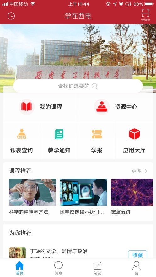 学在西电最新版截图2