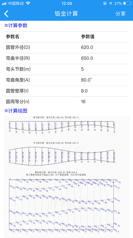 算料宝官方免费版截图1