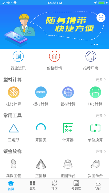 算料宝官方免费版截图5