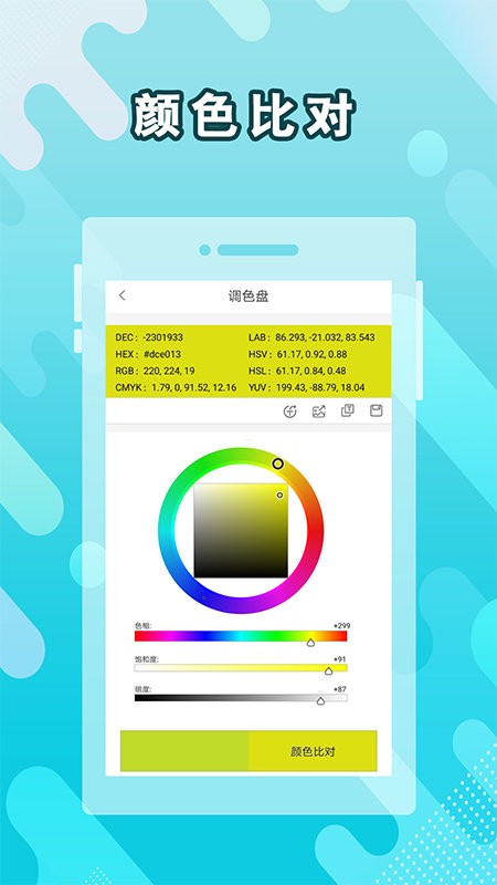 取色器软件截图1