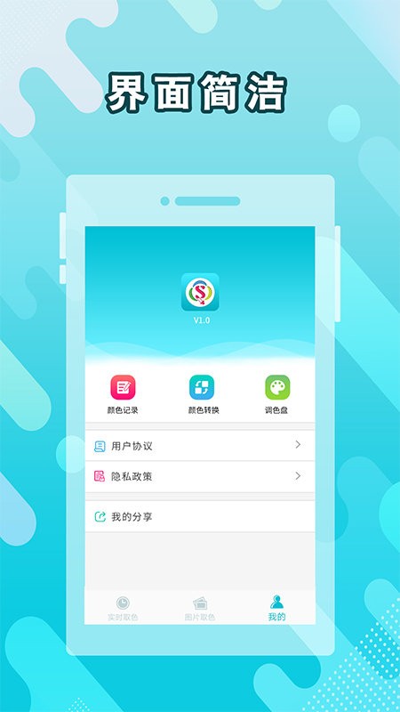 取色器软件截图3