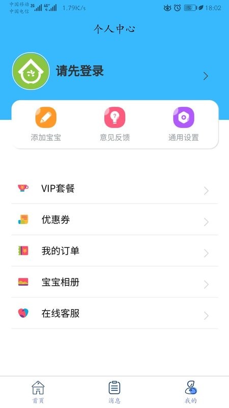 童乐爱幼客户端截图2