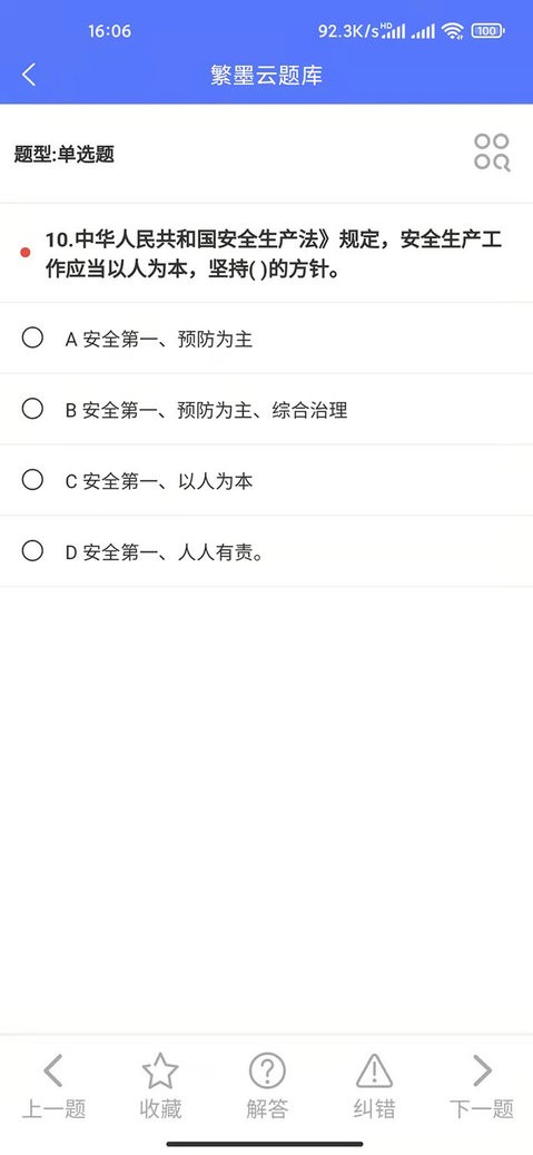 繁墨云题库官方版