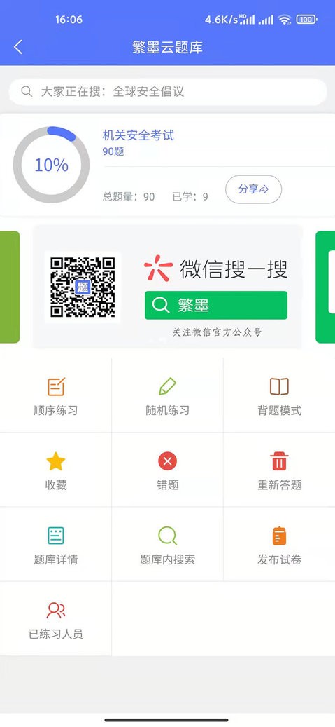 繁墨云题库官方版截图1