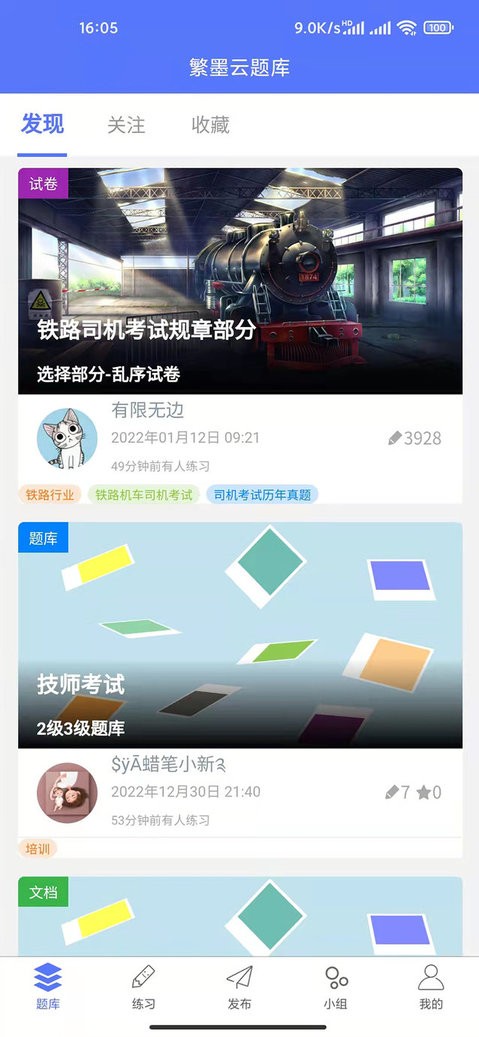 繁墨云题库官方版截图2