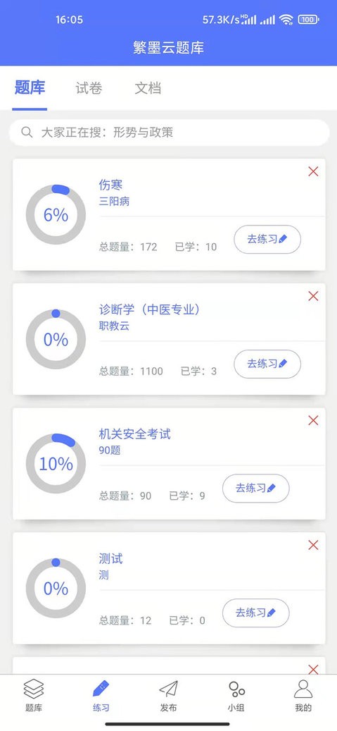 繁墨云题库官方版截图3