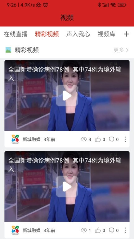 新城融媒客户端截图1