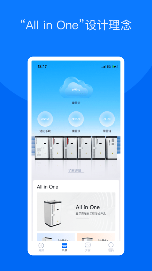 奇点储能官方版截图4