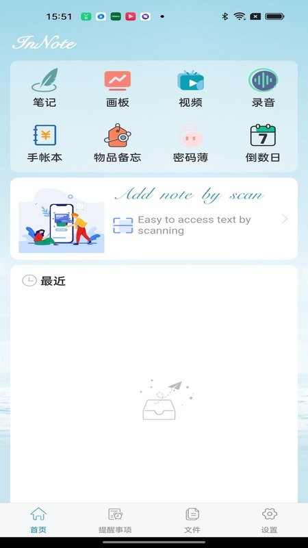InNote最新版