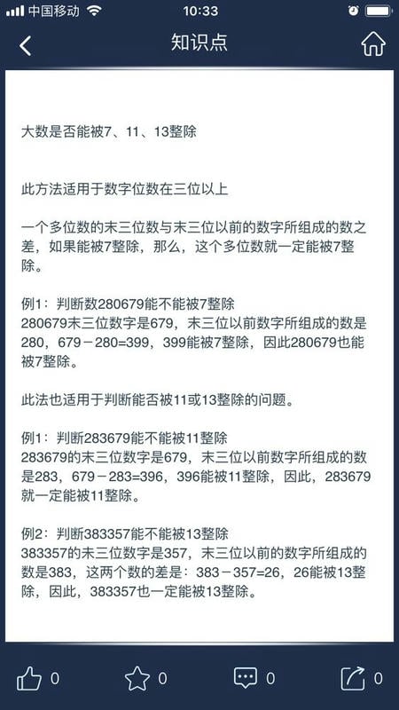 数学长征最新版截图3