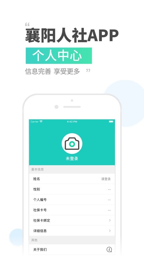 襄阳人社最新版截图2
