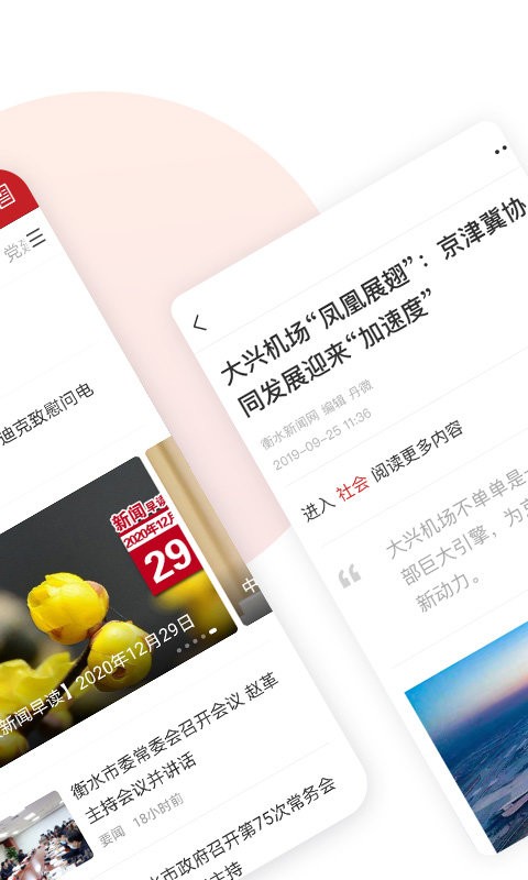 衡水日报客户端截图1