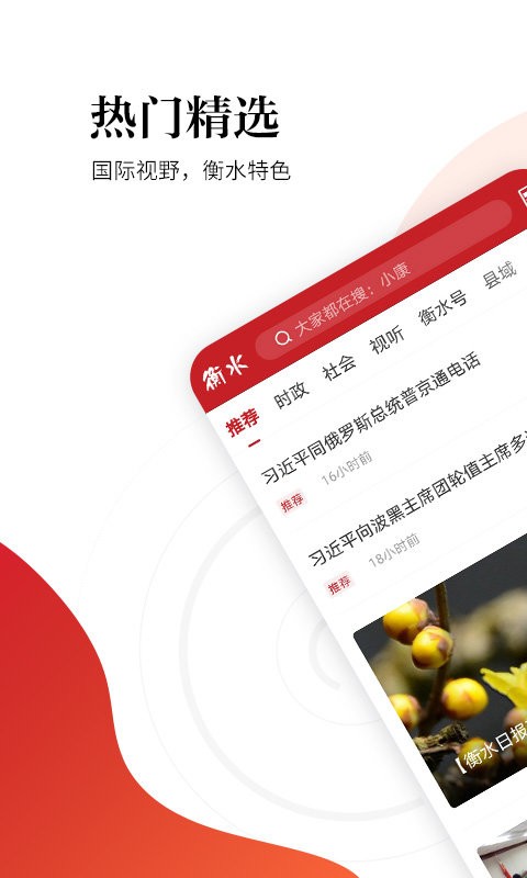 衡水日报客户端截图2