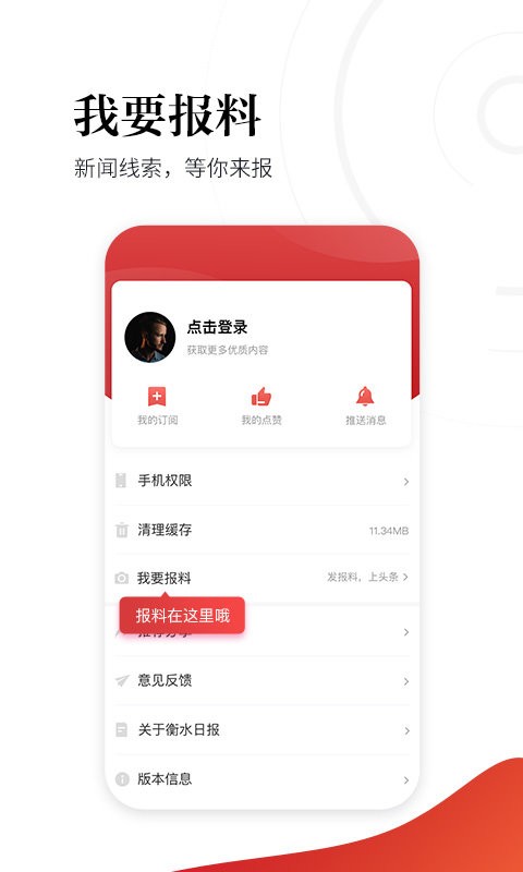 衡水日报客户端截图3