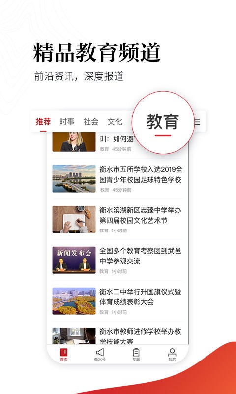 衡水日报客户端截图4