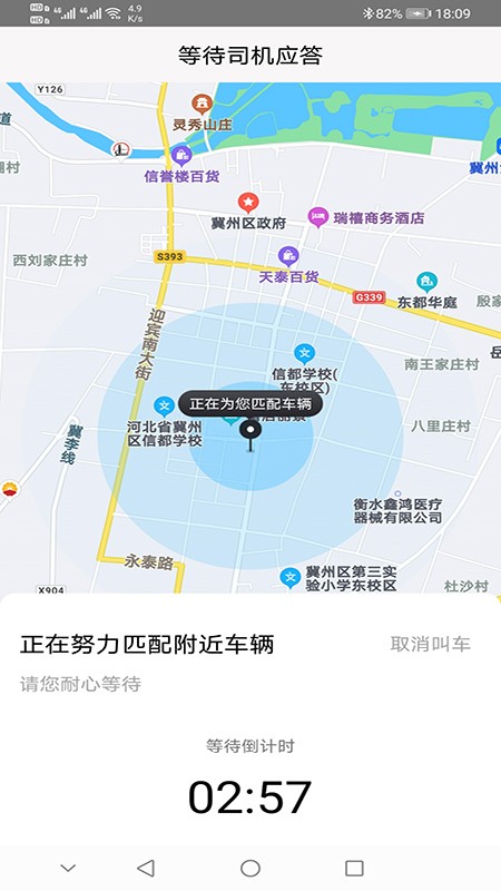 本地出行乘客版下载