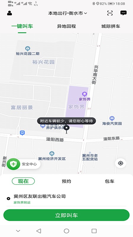 本地出行乘客端截图2