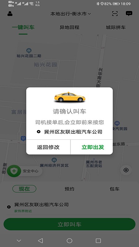 本地出行乘客端截图3