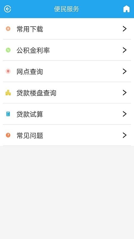 衡水公积金客户端截图2