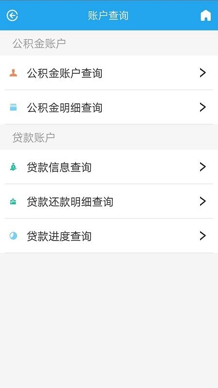 衡水公积金客户端截图3