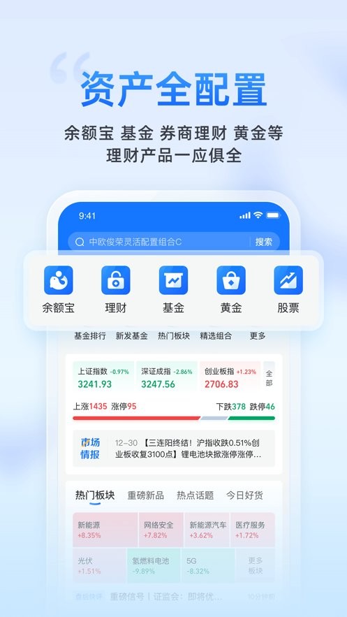 蚂蚁财富最新版截图2