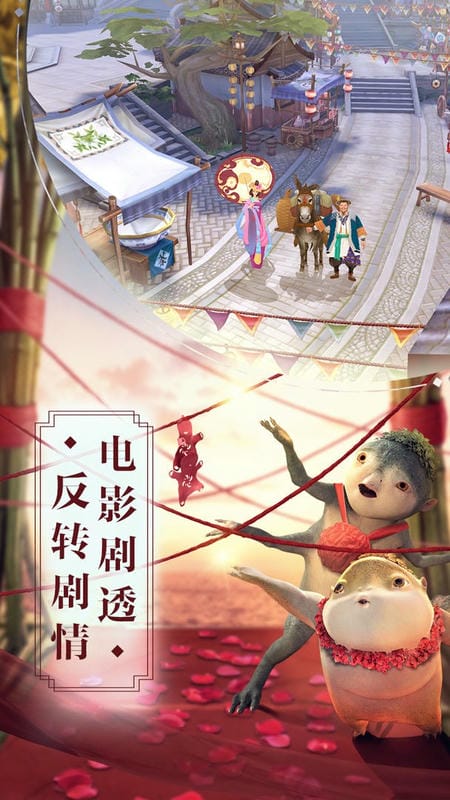 捉妖记官方版截图1