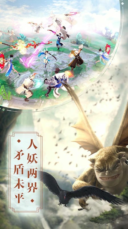 捉妖记官方版截图2