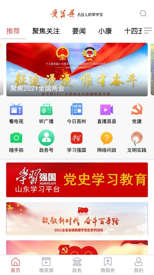 爱莒县app下载