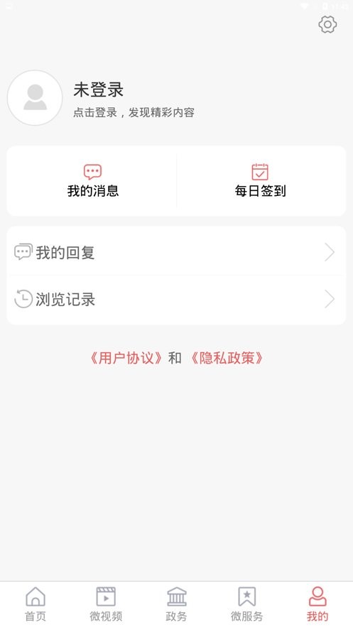 爱莒县官方客户端截图2