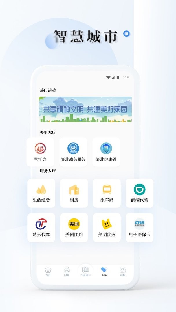 九派通官方版