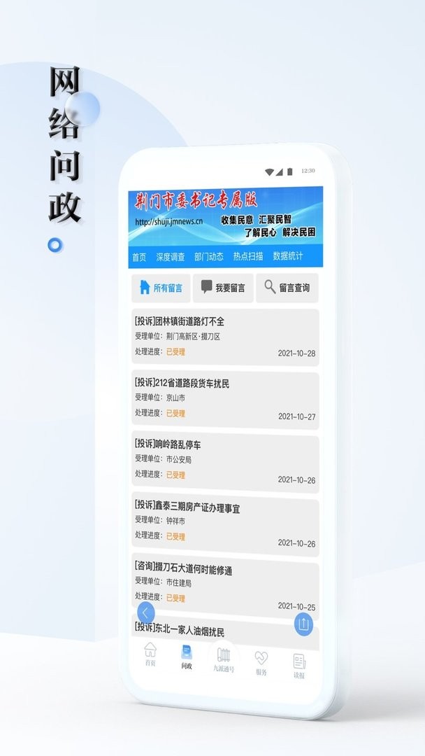 九派通官方版截图1