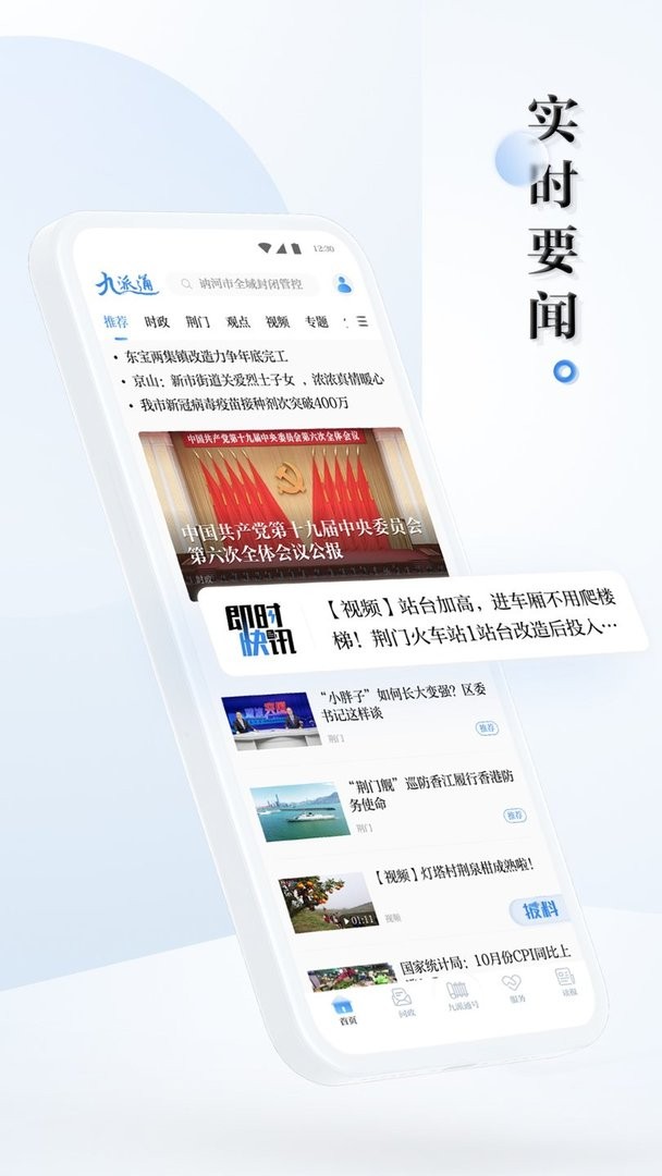 九派通官方版截图2