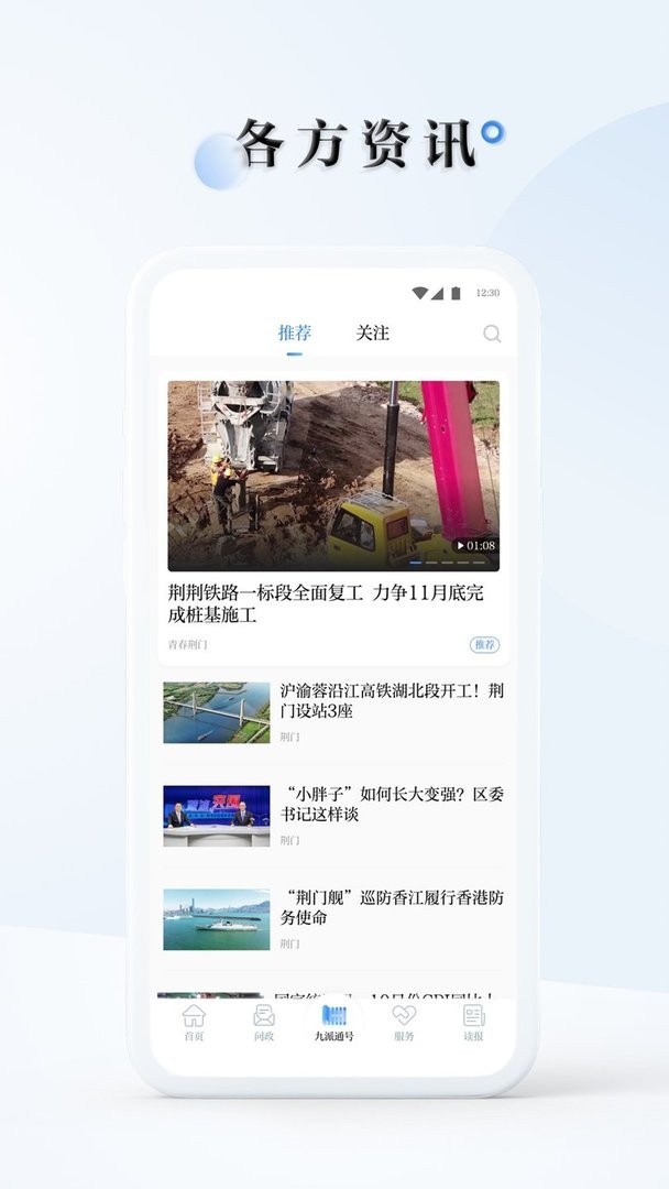 九派通官方版截图3