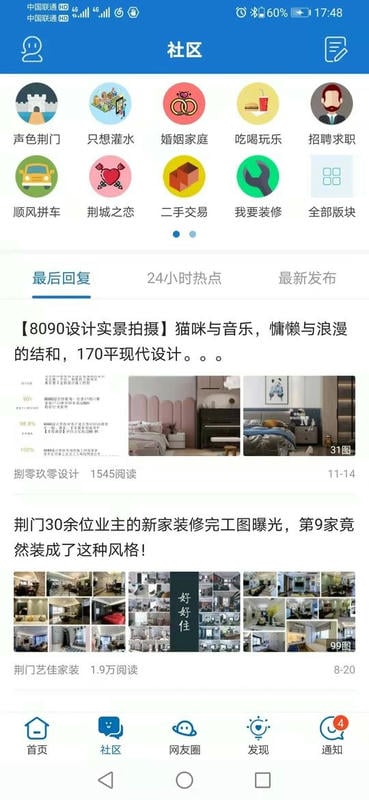 荆门社区网手机版app下载