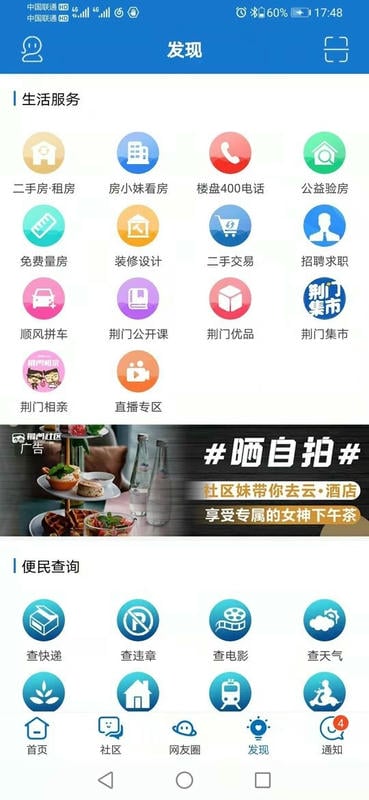 荆门社区网最新版截图2