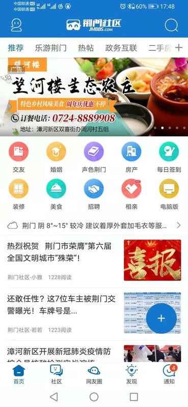 荆门社区网最新版截图3