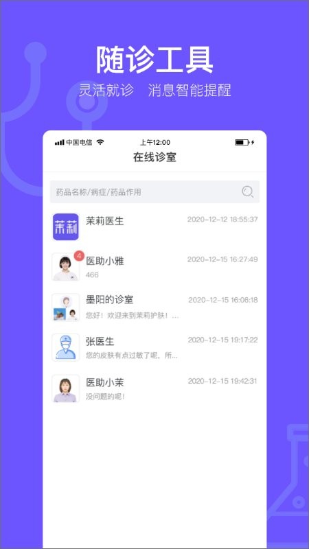 茉莉医生线上平台截图2