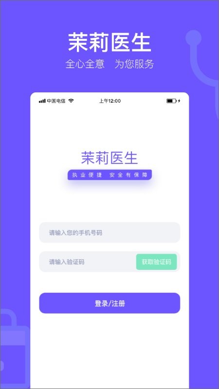 茉莉医生线上平台截图3