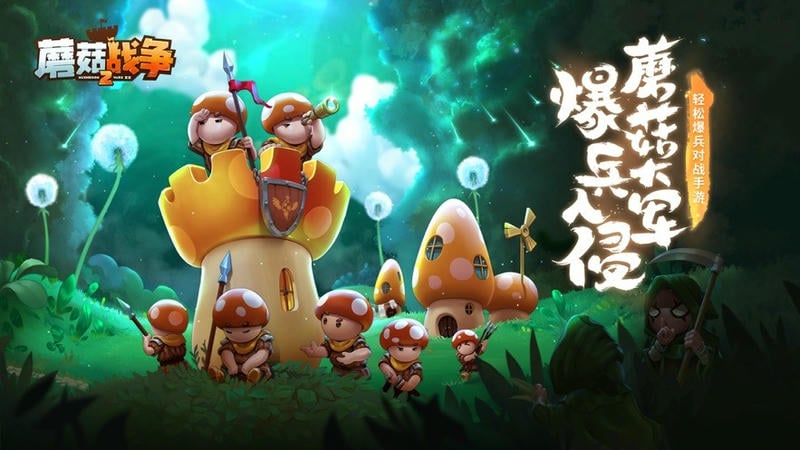 蘑菇战争2中文版(Mushroom Wars 2)截图3