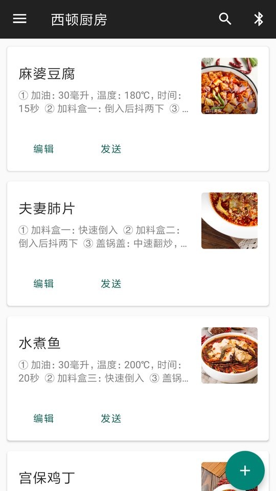 西顿厨房智能炒菜机截图3