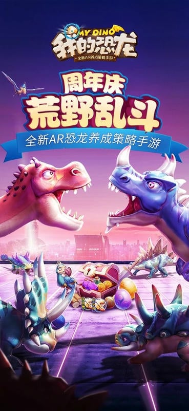 我的恐龙手机版截图3