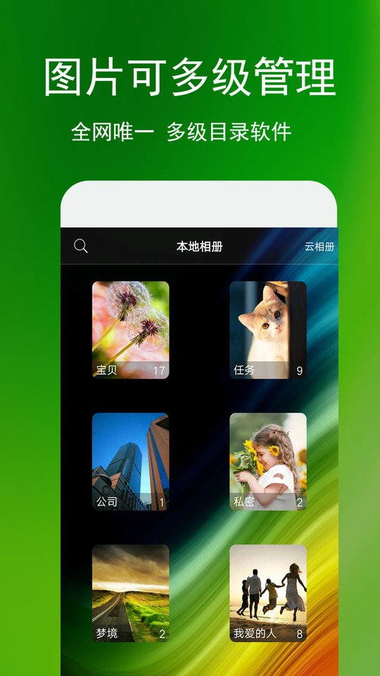 蓝鹤相册管家手机版截图1