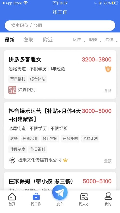 临时工网手机版app下载