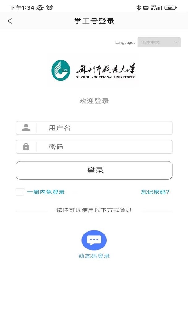 爱在苏职大app下载