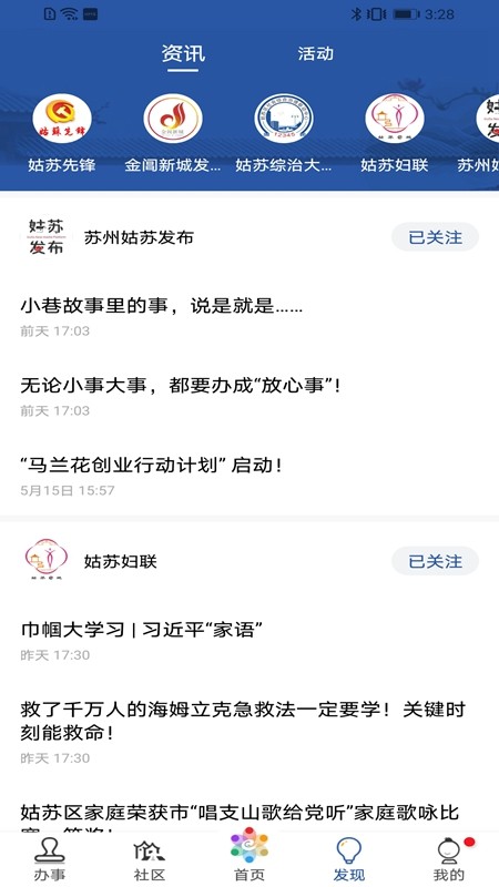 苏州惠姑苏截图1