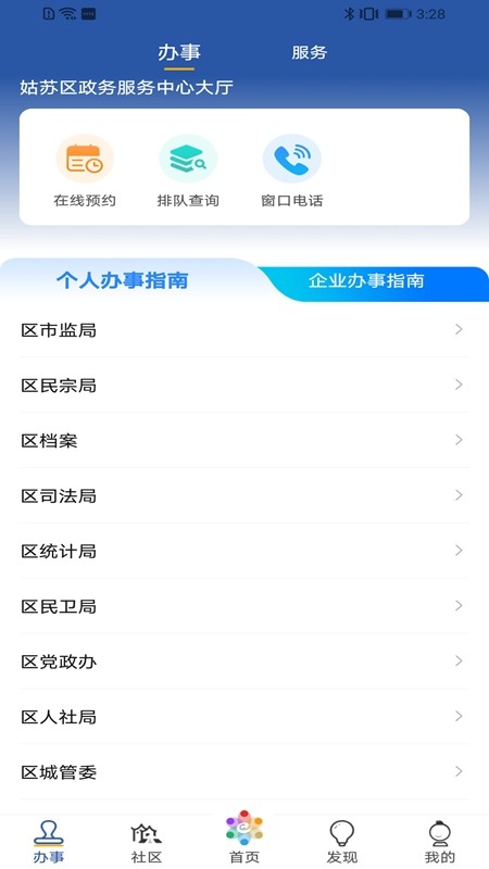苏州惠姑苏截图3