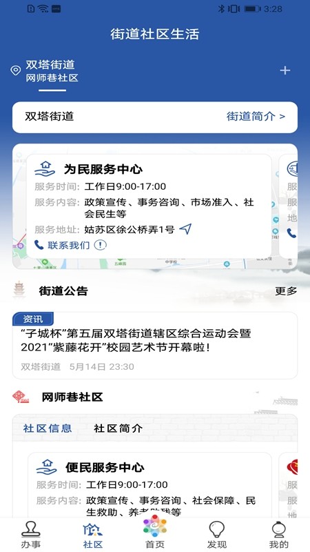 苏州惠姑苏截图4