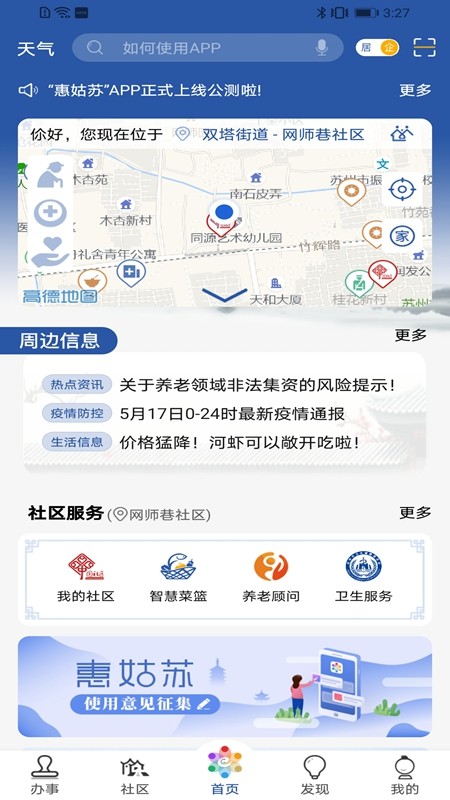 苏州惠姑苏截图5