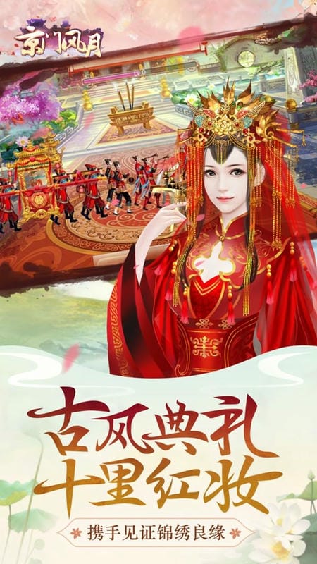 京门风月官方版截图1