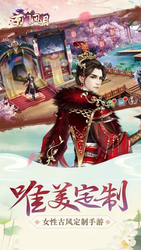 京门风月官方版截图2